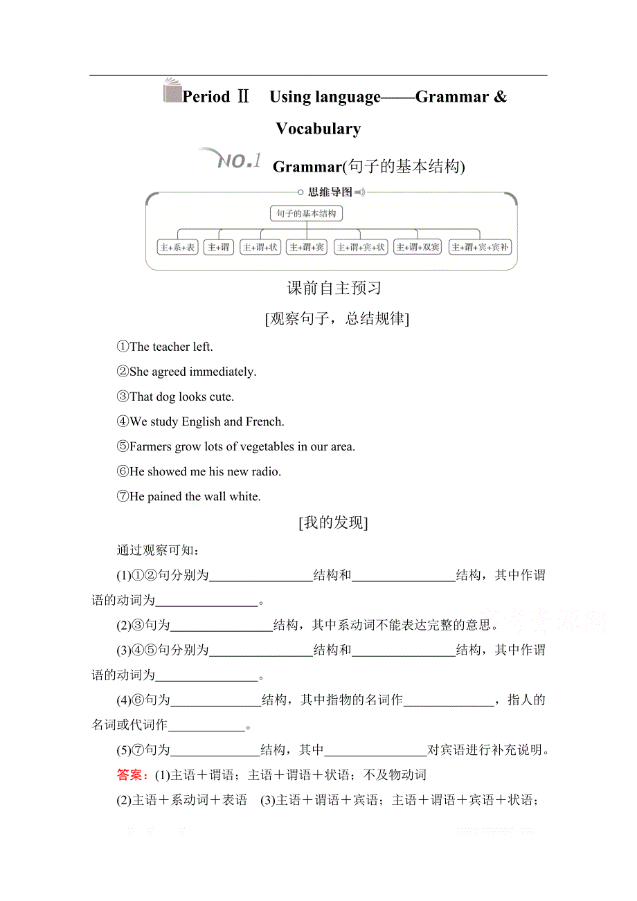 高中英语新教材外研版必修第一册学案+作业：Unit 1 A new start Period Ⅱ_第1页