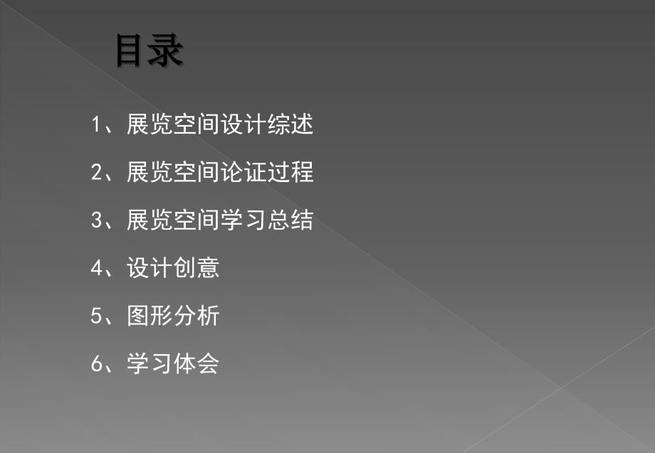 《展览空间设计》PPT课件.ppt_第2页