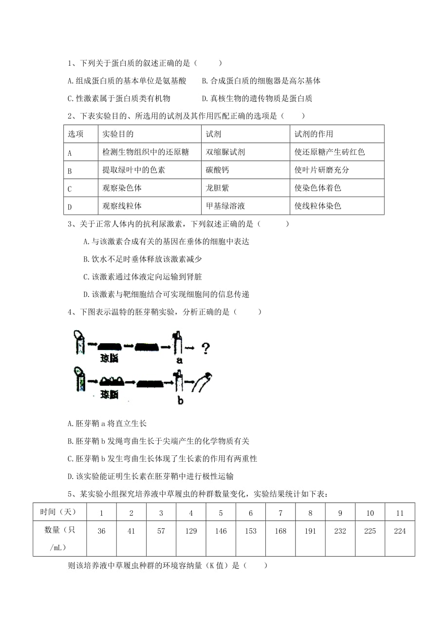 广东省高三生物3月适应性考试试题（含解析）_第1页