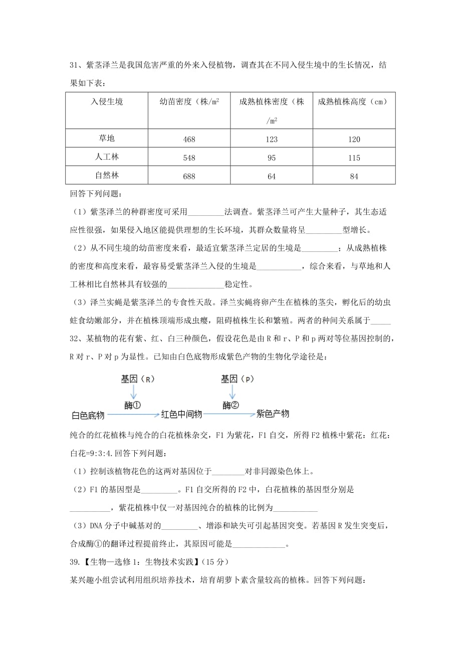 广东省高三生物3月适应性考试试题（含解析）_第3页