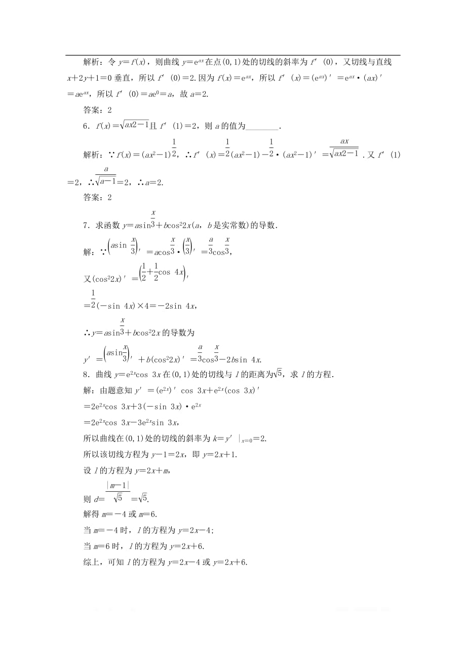 2019-2020学年高中数学课时跟踪检测四复合函数求导及应用_第4页