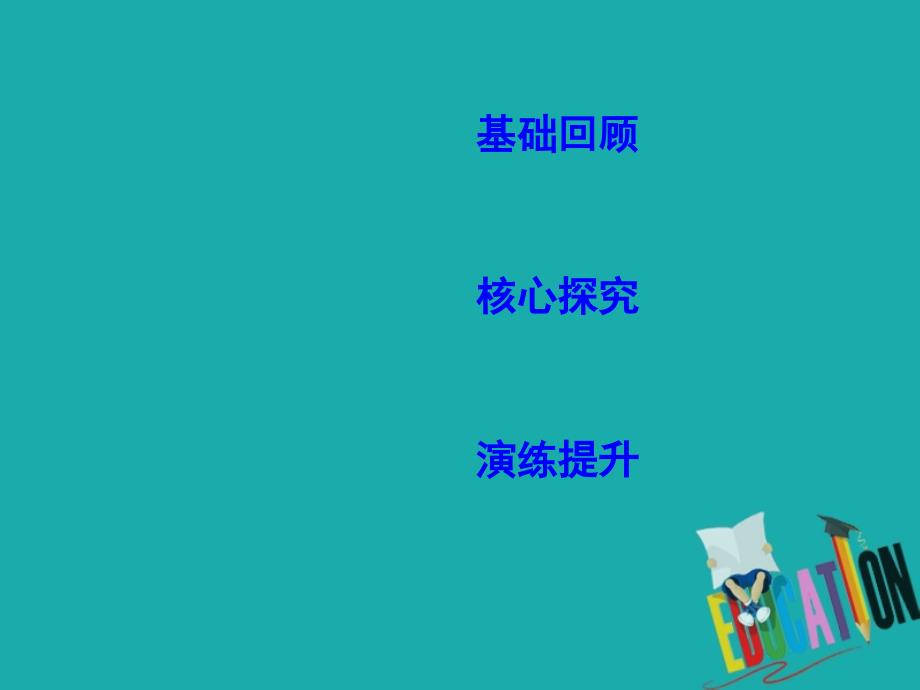 2020届高考物理总复习第1章直线运动第2课时匀变速直线运动规律_第2页