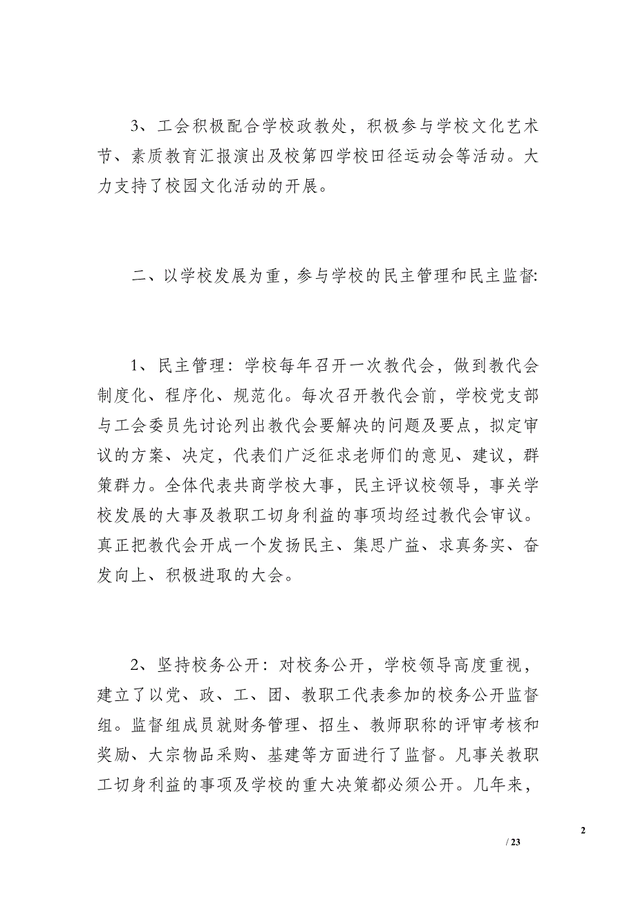 友谊学校xx年度工会工作总结（1600字）_第2页