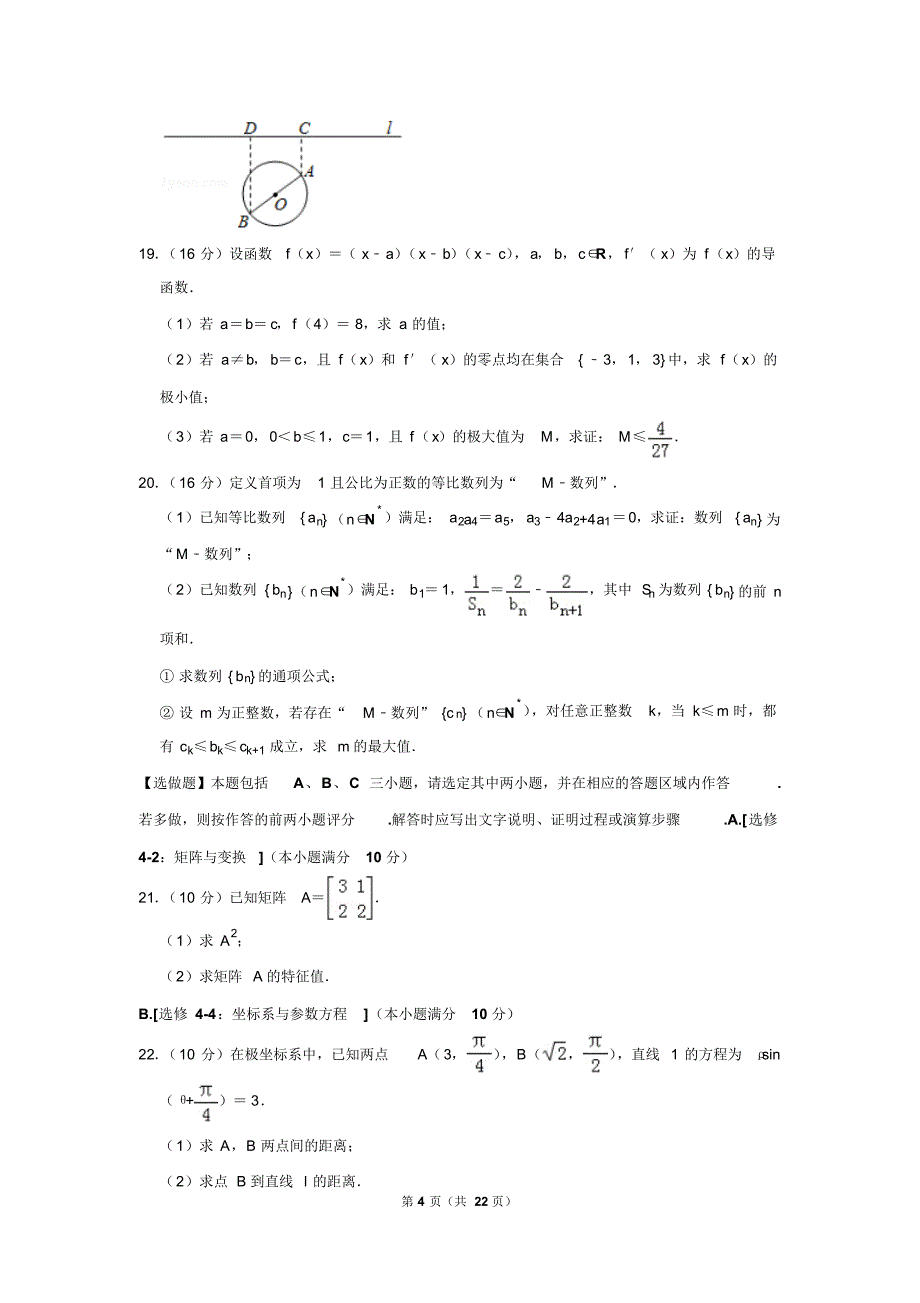 2019年江苏省高考数学试卷以及答案解析_第4页