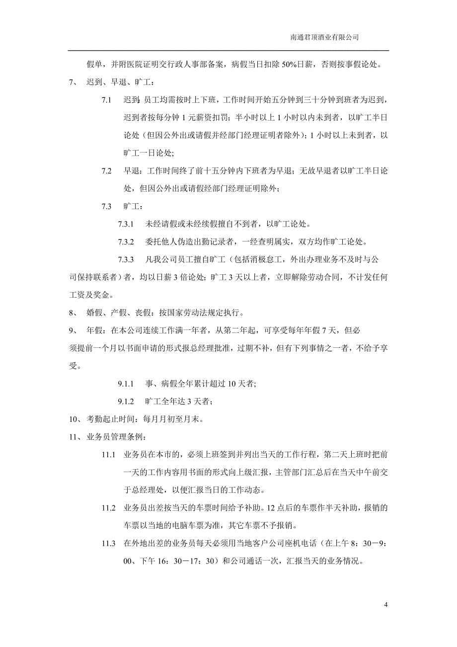 （管理制度）中粮酒业君顶酒庄公司管理制度_第4页