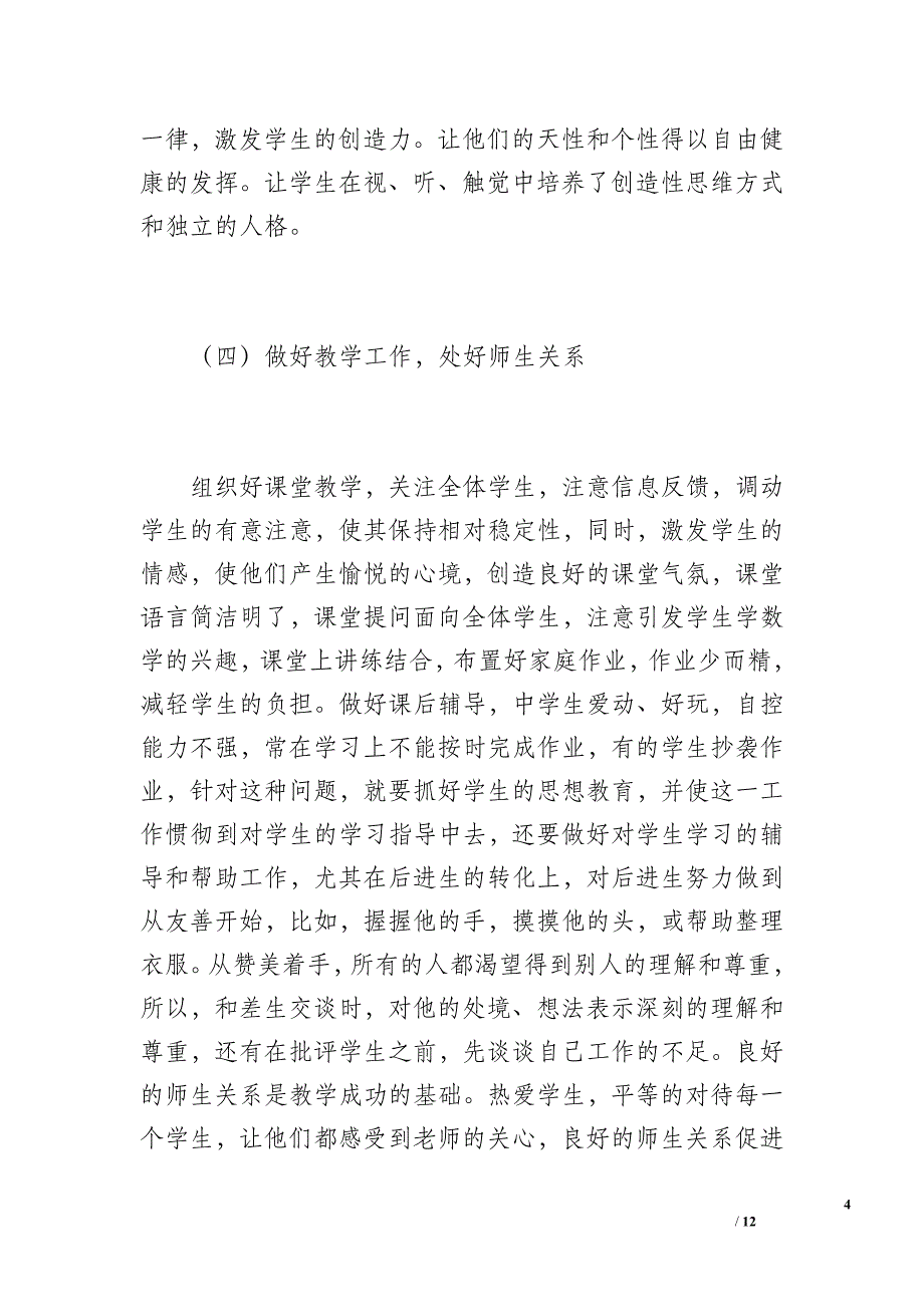 中学教师教学工作总结（1800字）_第4页