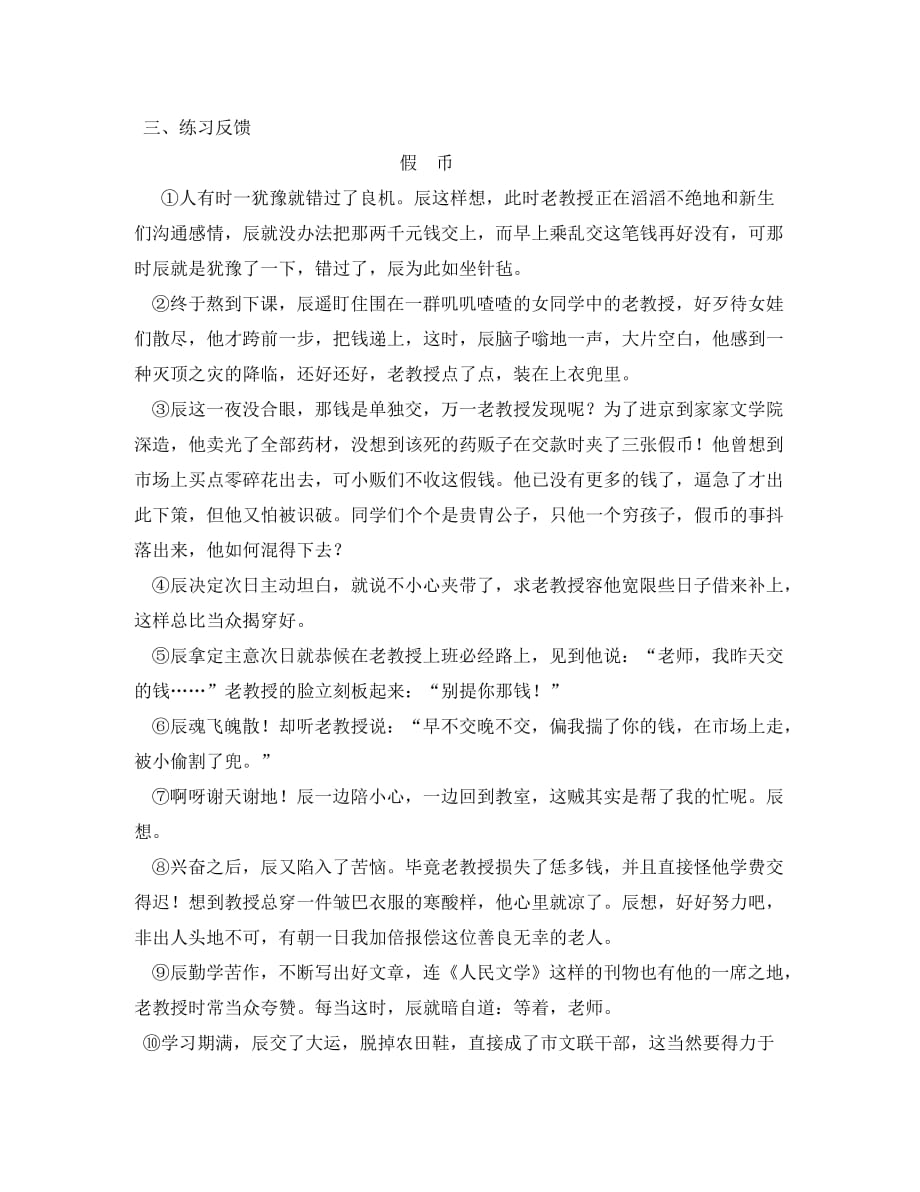 内蒙古乌海市第二十二中学九年级语文上册11我的叔叔于勒导学案无答案新版新人教版（通用）_第4页