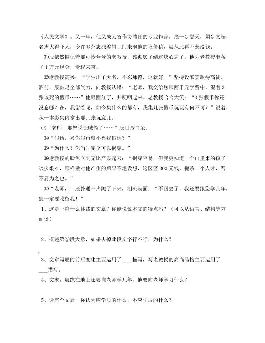 内蒙古乌海市第二十二中学九年级语文上册11我的叔叔于勒导学案无答案新版新人教版（通用）_第5页