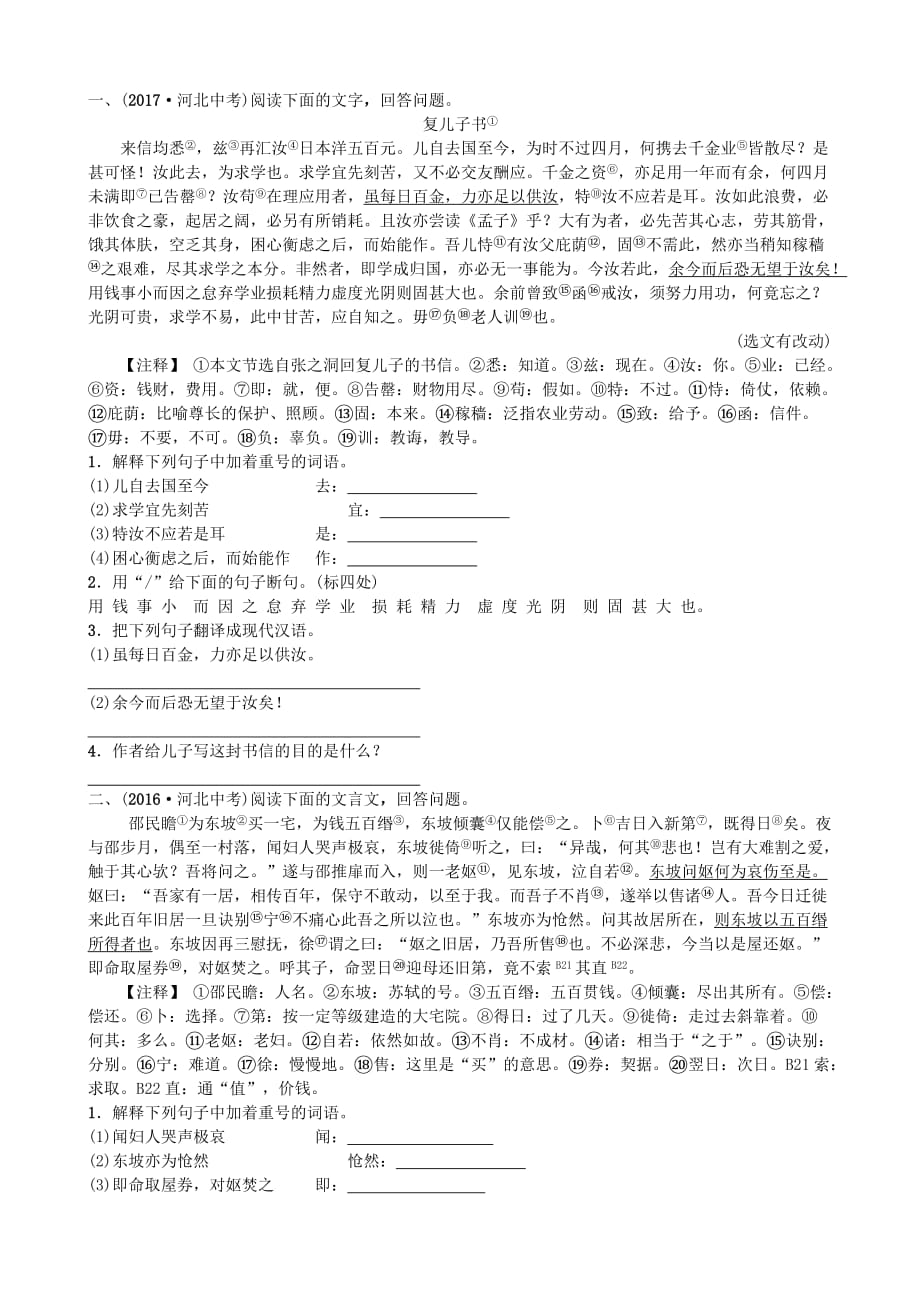河北省中考语文总复习专题十二文言文阅读检测_第1页