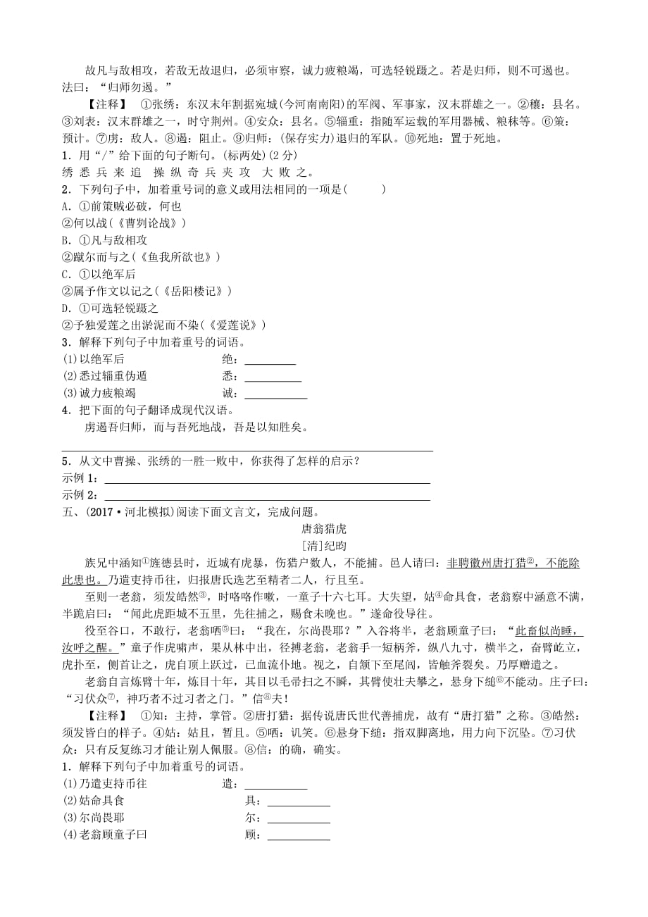 河北省中考语文总复习专题十二文言文阅读检测_第3页