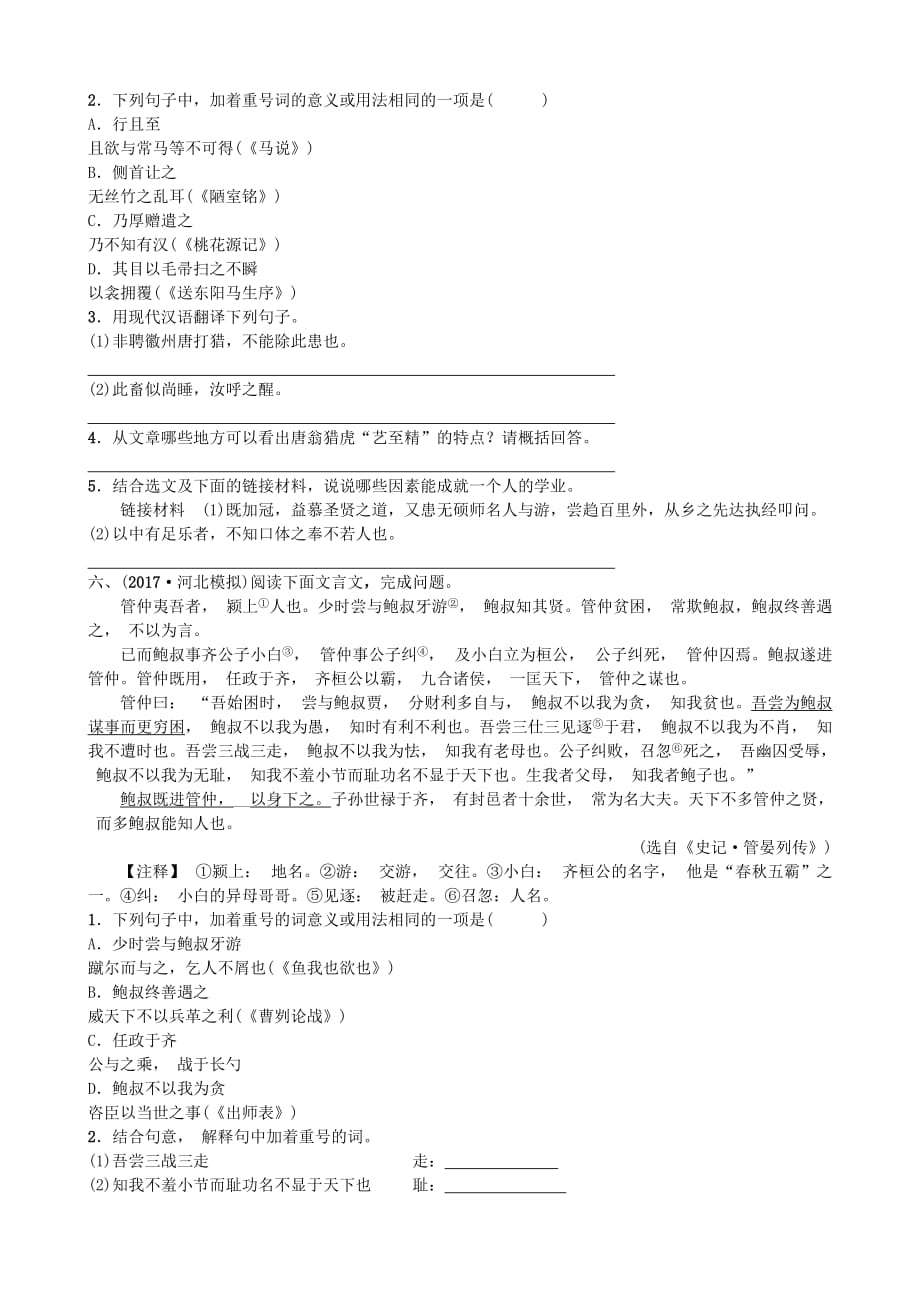 河北省中考语文总复习专题十二文言文阅读检测_第4页