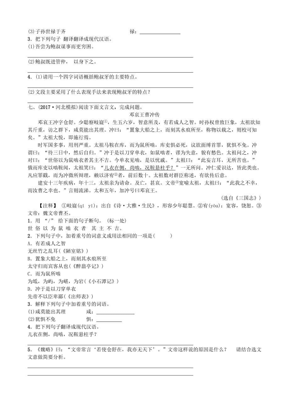 河北省中考语文总复习专题十二文言文阅读检测_第5页