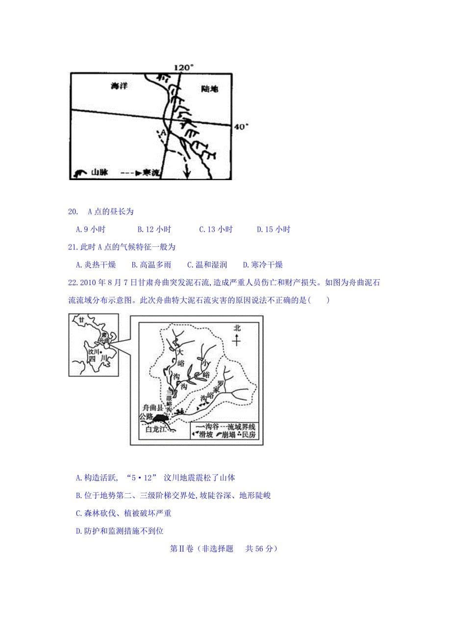 河北省鸡泽县高三10月月考地理试题Word版含答案_第5页