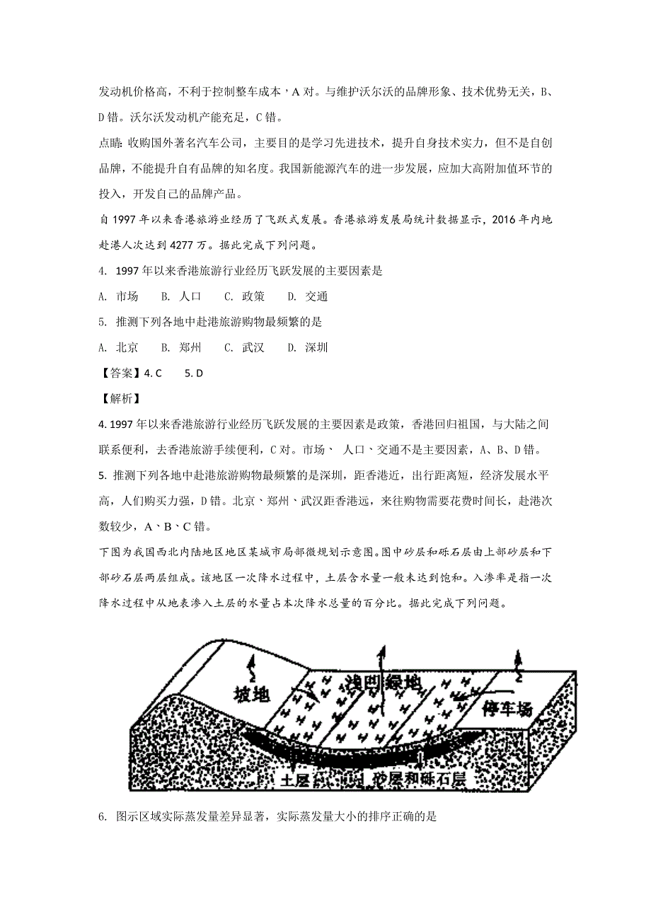 湖北省黄冈市高三上学期期末考试文科综合地理试题（解析版）Word版含解析_第2页