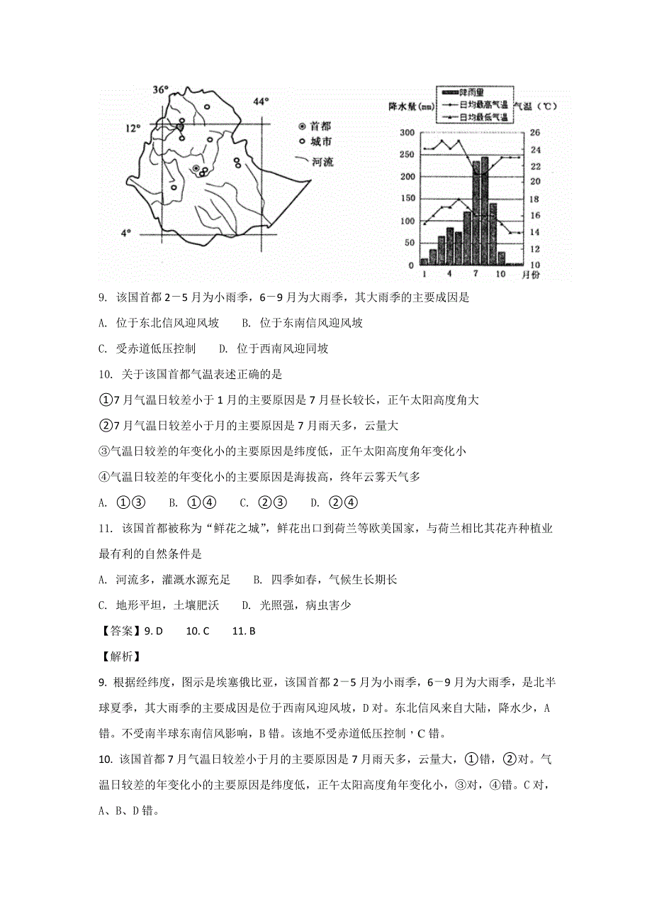 湖北省黄冈市高三上学期期末考试文科综合地理试题（解析版）Word版含解析_第4页