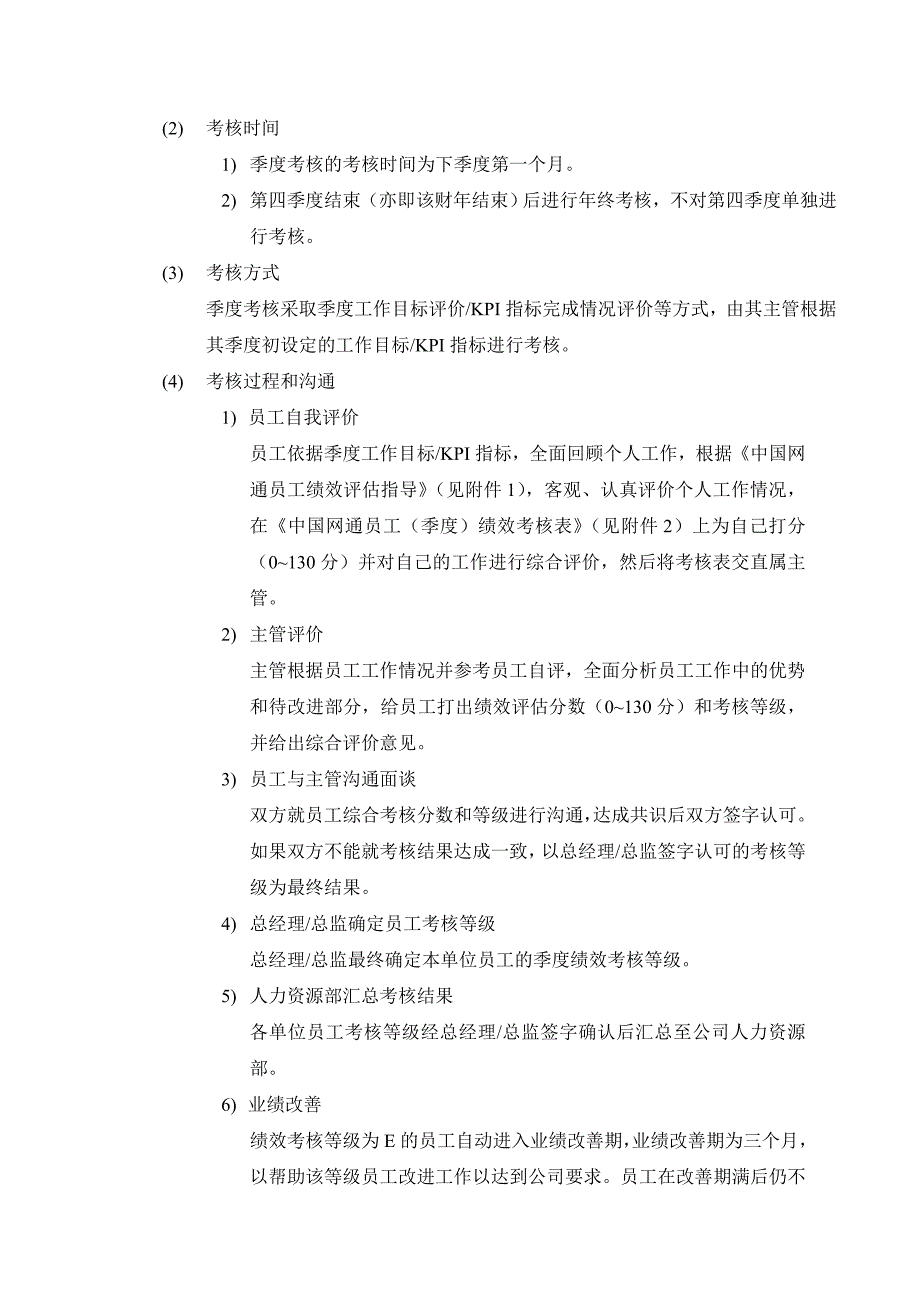 （管理制度）中国网通绩效考核管理制度_第4页