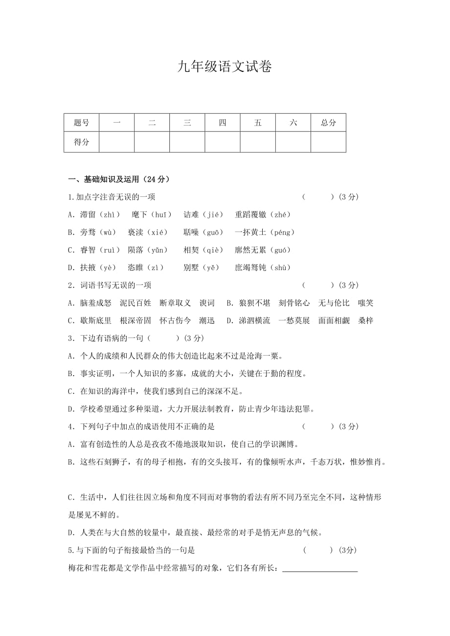 甘肃省嘉峪关市九年级上学期期末联考语文试卷_第1页