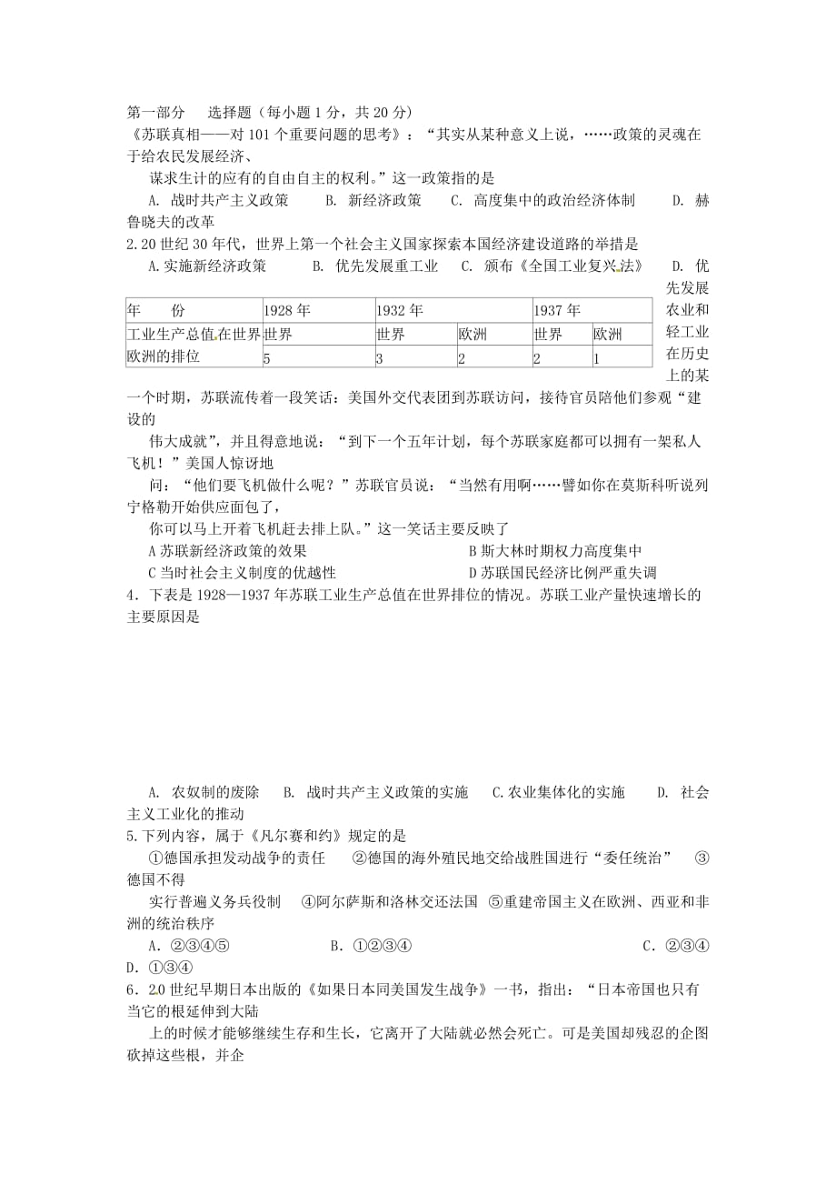 新人教版历史九年级12月阶段测试试题_第1页