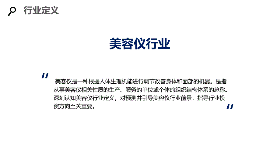 2020美容仪行业研究分析报告_第4页