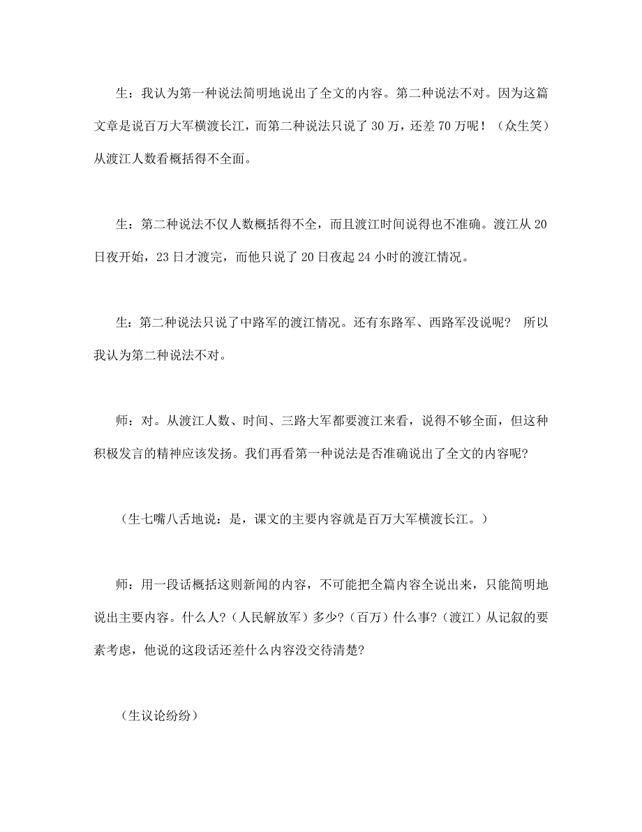 七年级语文下册 第一单元 1 新闻两则教学实录（片段） 鲁教版五四制（通用）_第4页