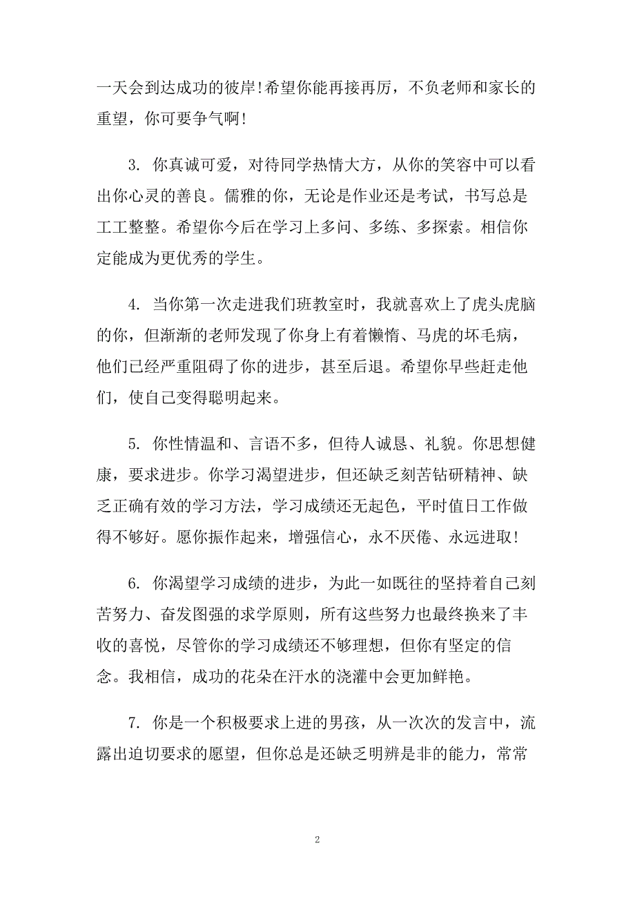 小学精彩评语_小学评语.doc_第2页