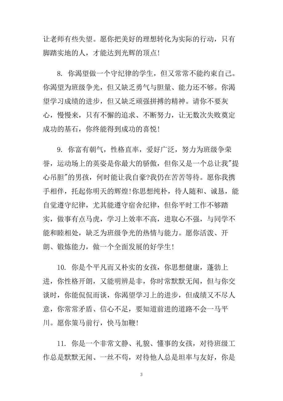 小学精彩评语_小学评语.doc_第3页