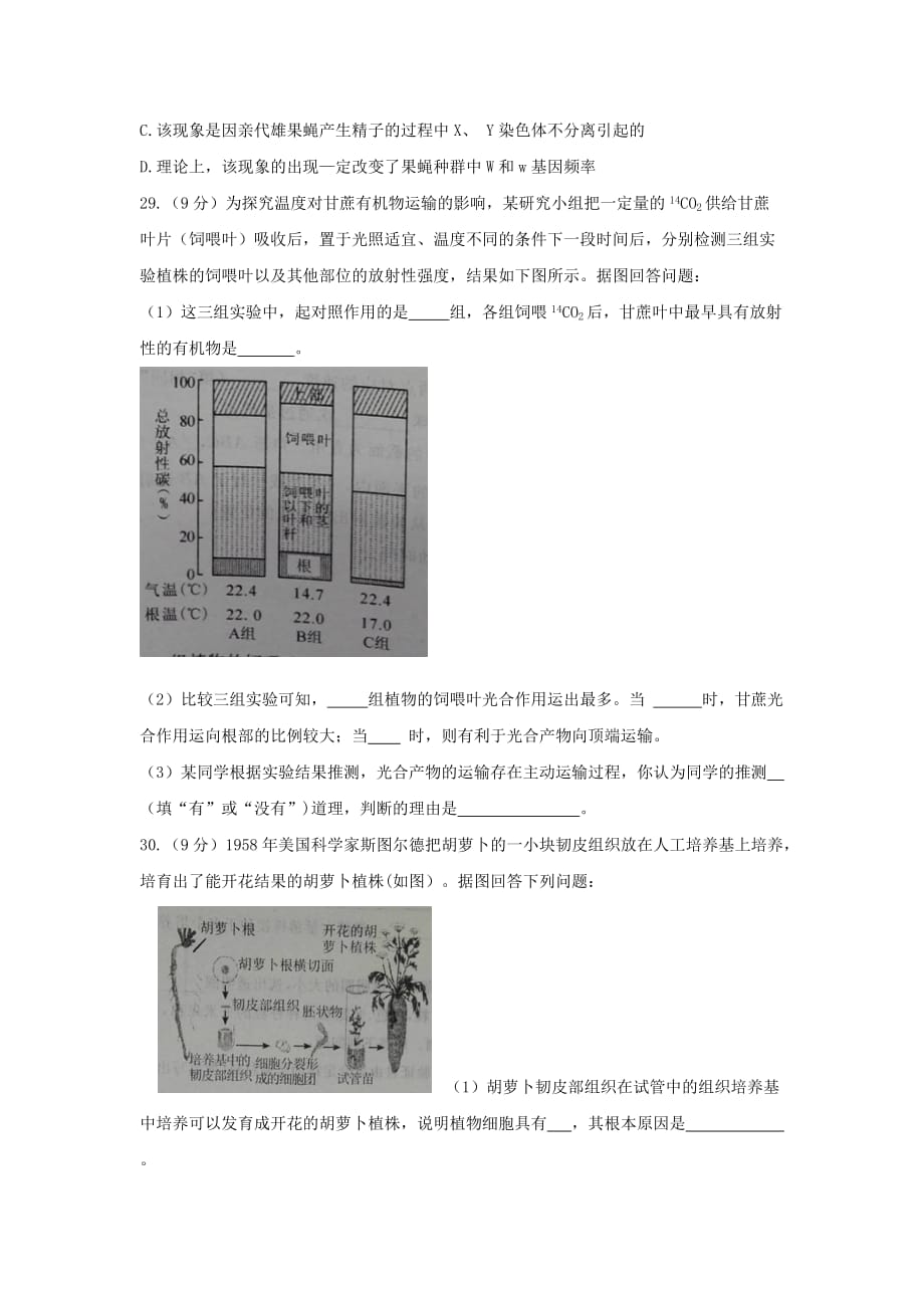 河南省许昌平顶山（即许昌市一模）高三联考试题理综生物试题（含答案）_第3页