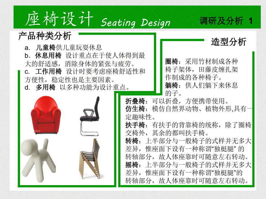 《椅子设计报告书》PPT课件.ppt_第3页