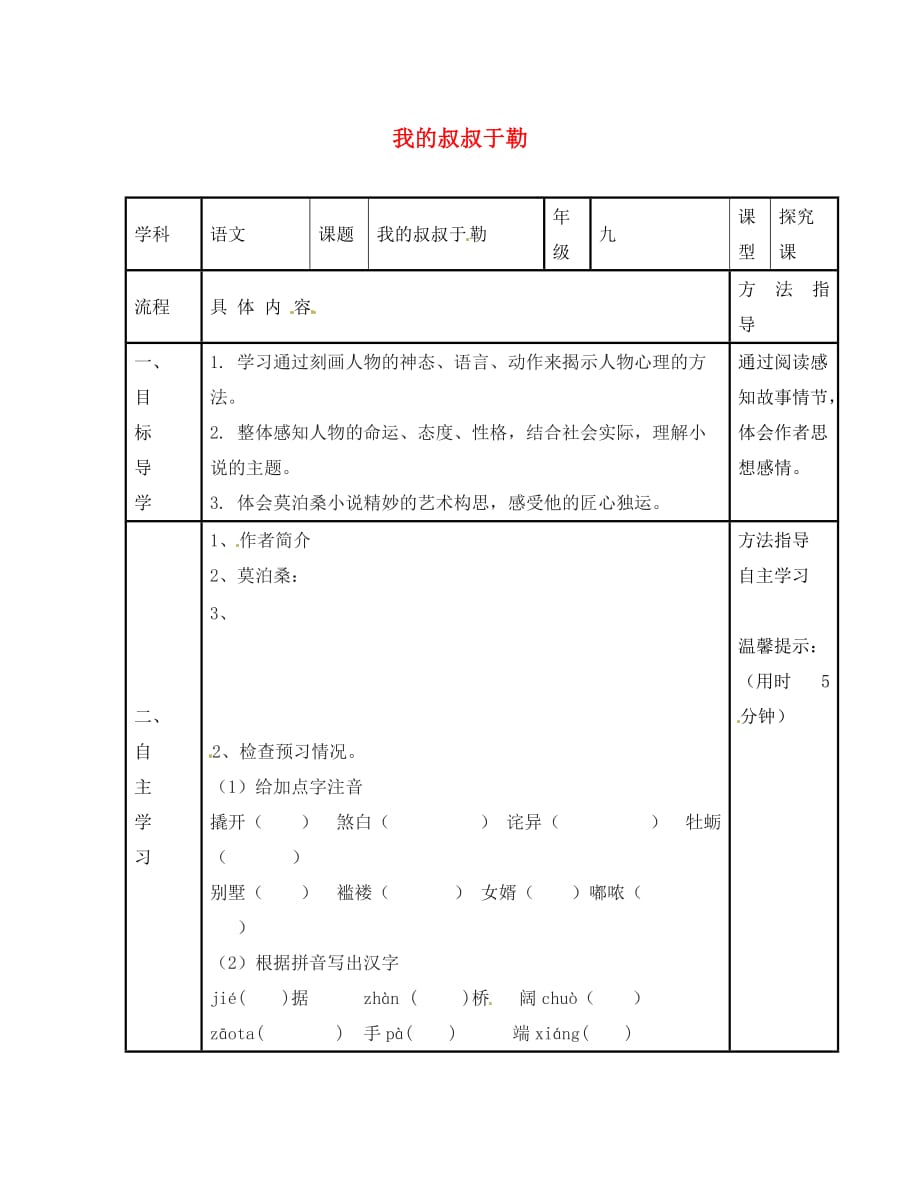 河南省濮阳市范县濮城镇中学九年级语文上册 11 我的叔叔于勒学案1（无答案） 新人教版（通用）_第1页