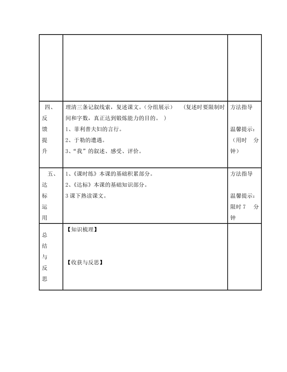 河南省濮阳市范县濮城镇中学九年级语文上册 11 我的叔叔于勒学案1（无答案） 新人教版（通用）_第3页