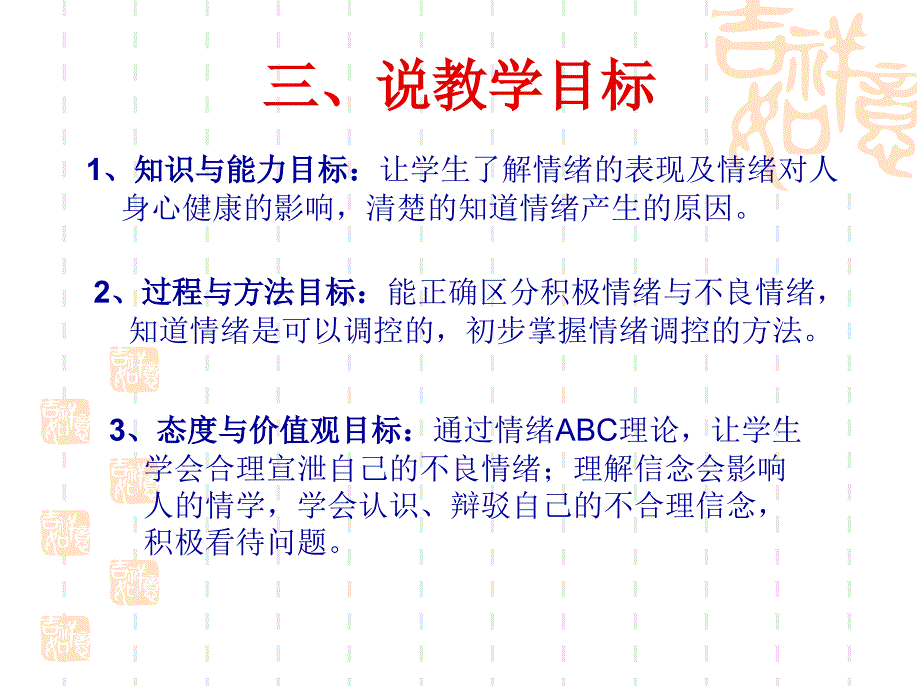 《向快乐出发说课》PPT课件.ppt_第4页