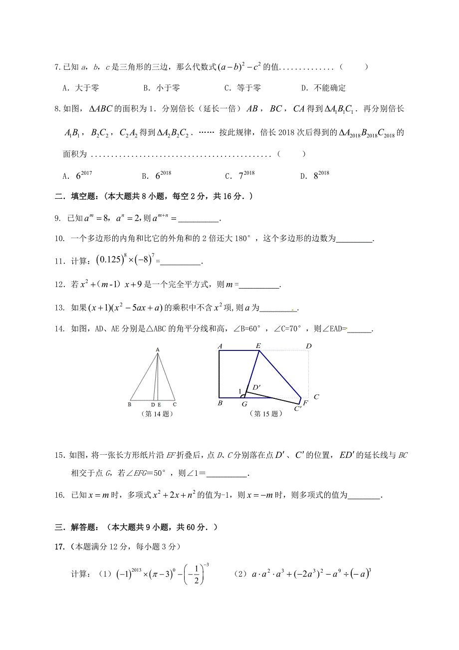 无锡市新吴区七年级下期中考试数学试题含答案苏科版_第2页