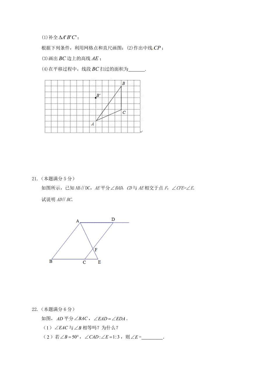 无锡市新吴区七年级下期中考试数学试题含答案苏科版_第4页