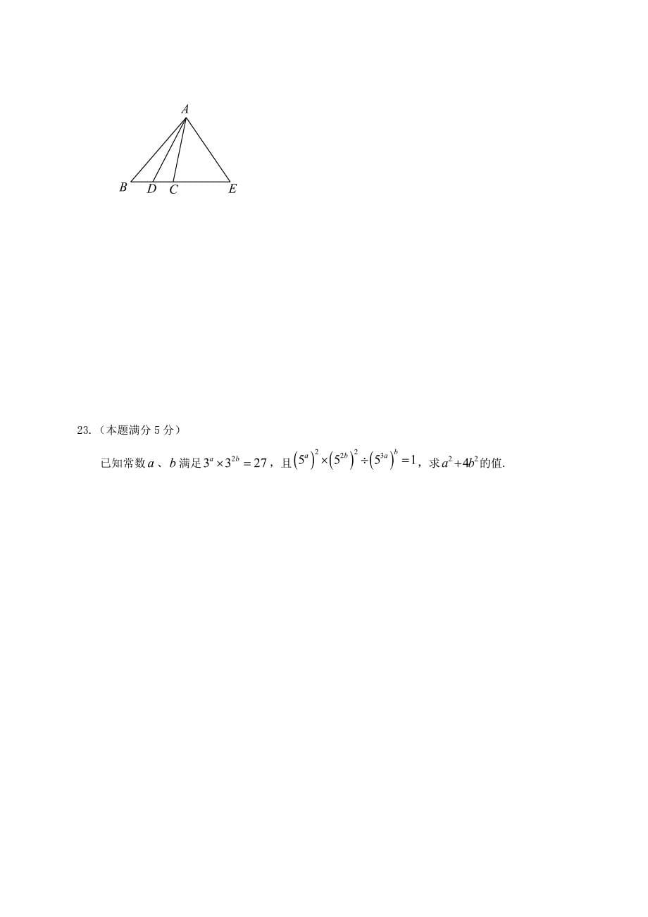 无锡市新吴区七年级下期中考试数学试题含答案苏科版_第5页