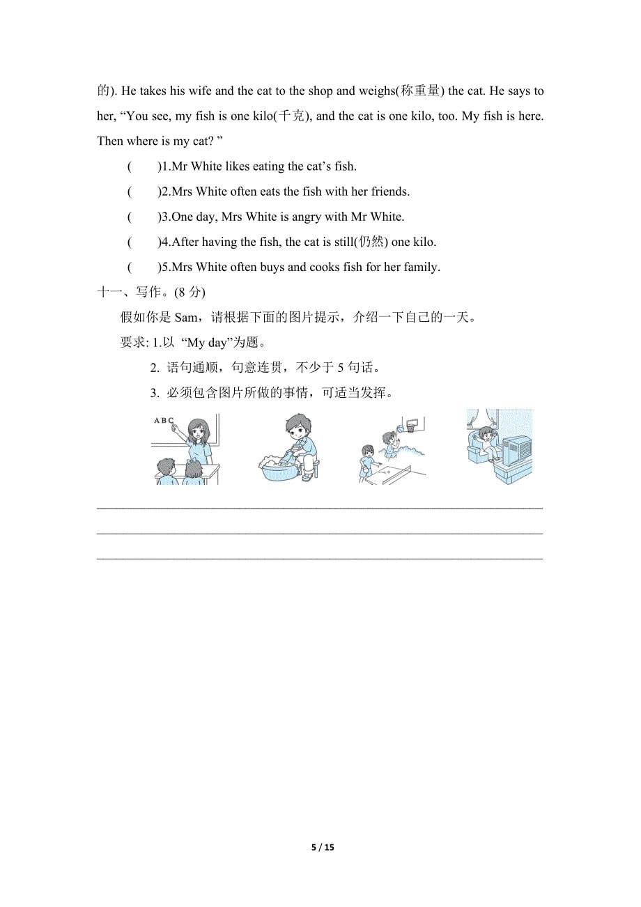 人教版PEP五年级英语下册期中测试卷（附听力材料）_第5页