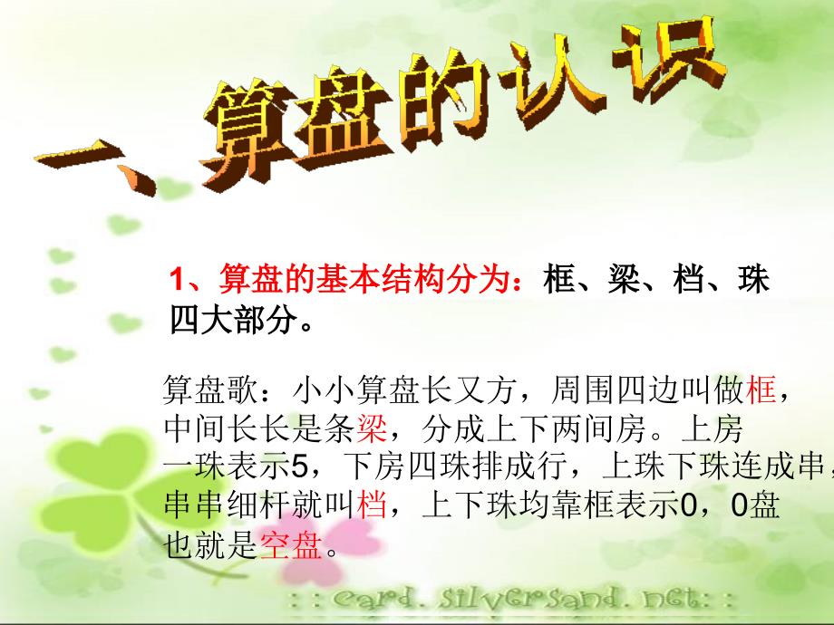 《珠心算培训》PPT课件.ppt_第3页