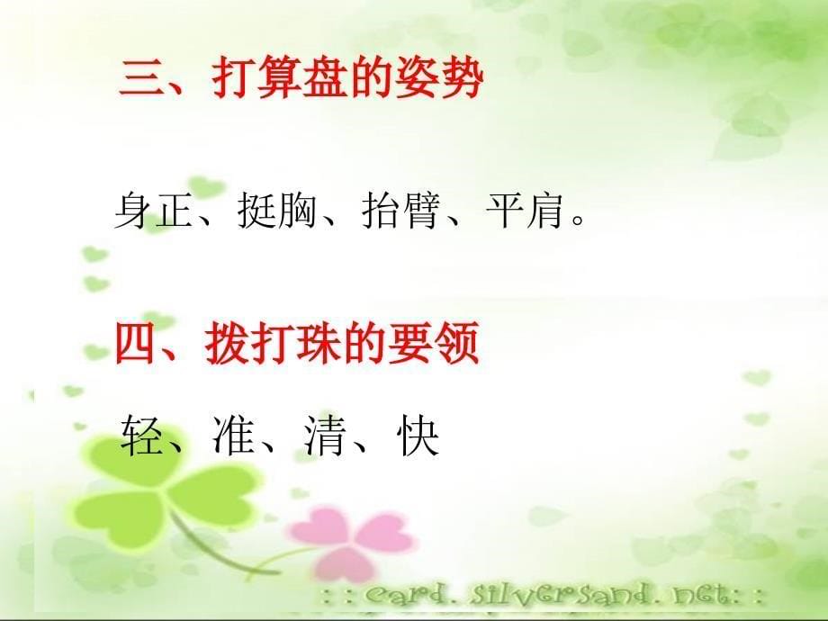 《珠心算培训》PPT课件.ppt_第5页