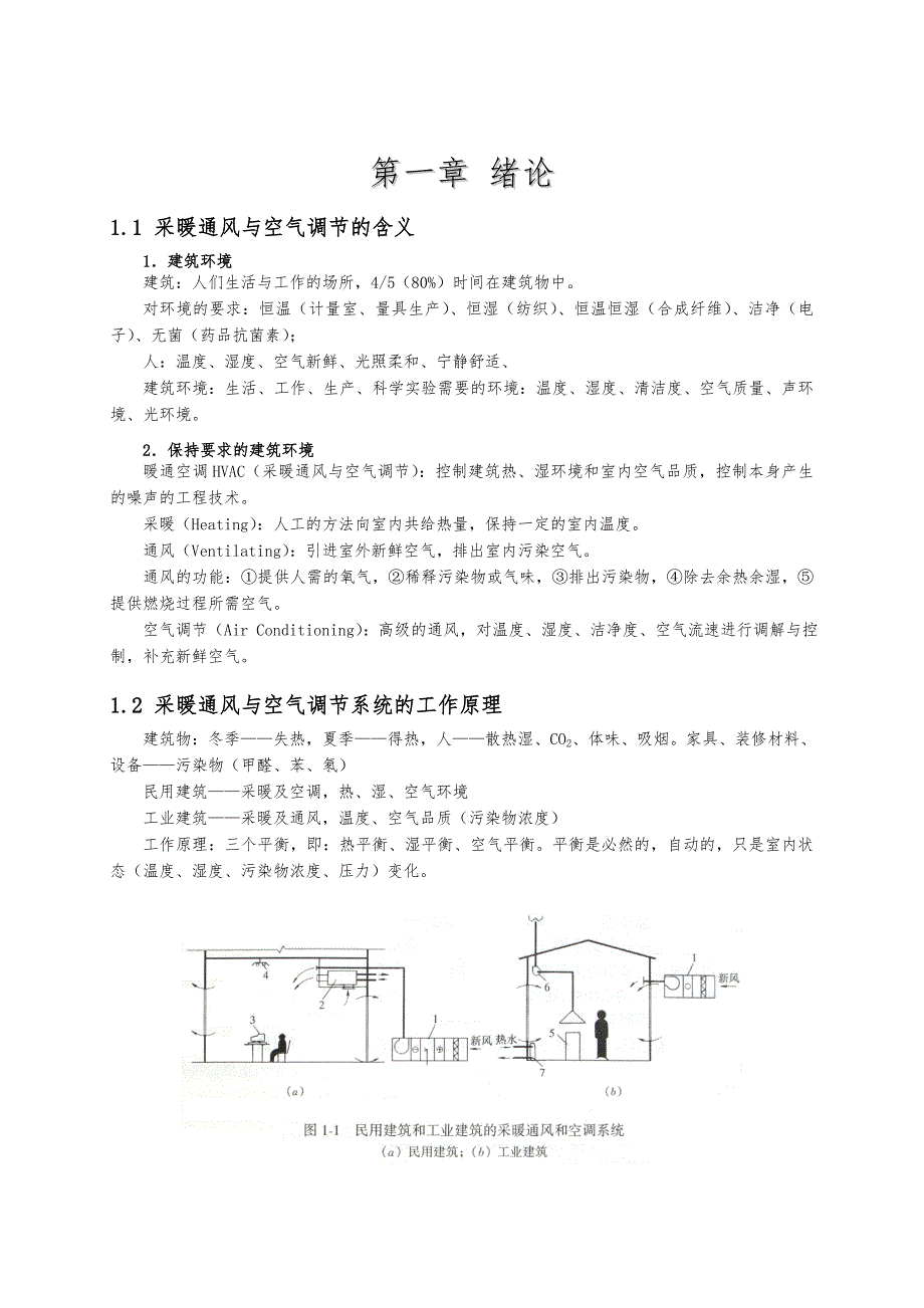 暖通空调理论教（学）案_第2页