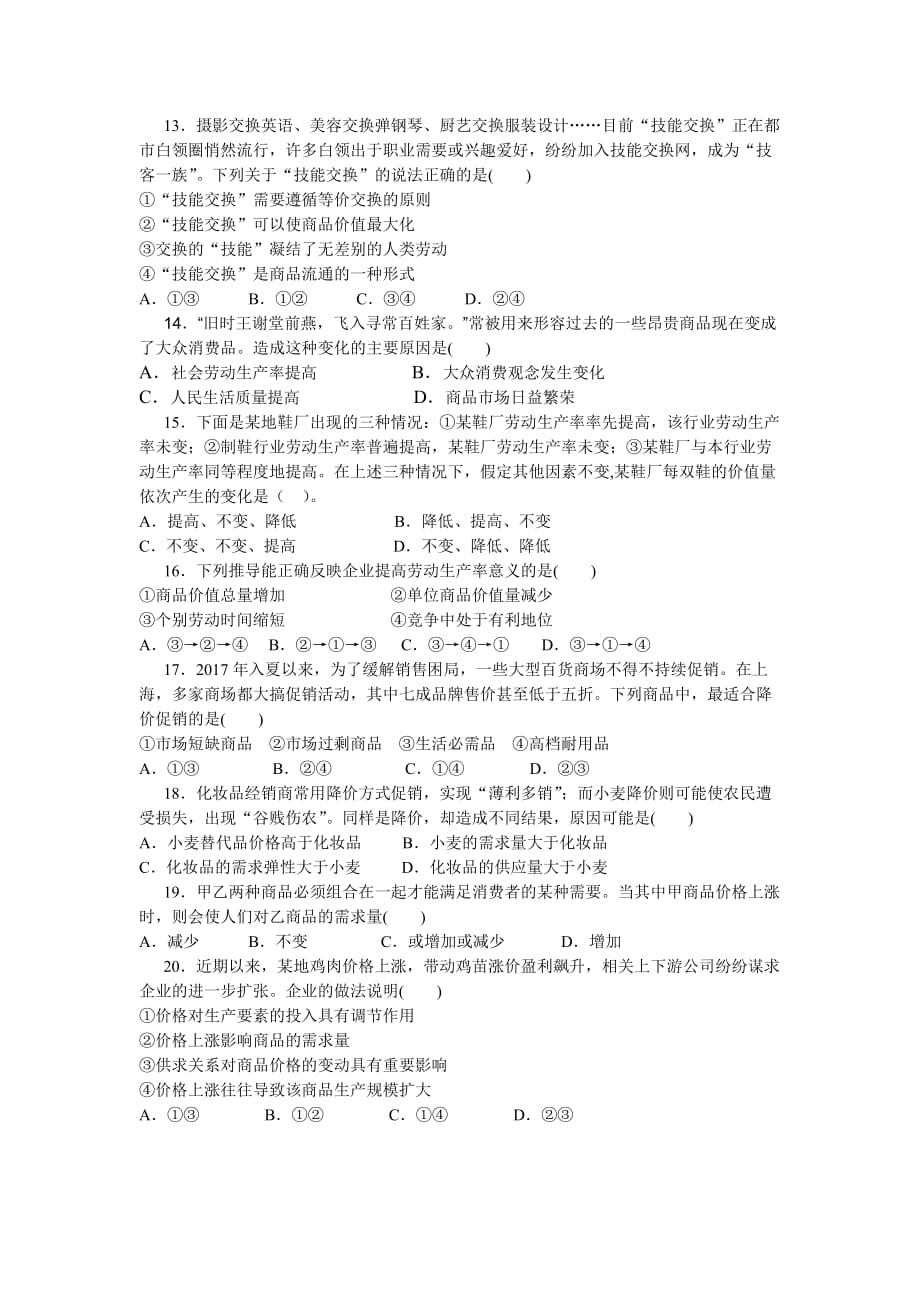 河北省高一上学期第一次月考政治试卷Word版含答案_第3页