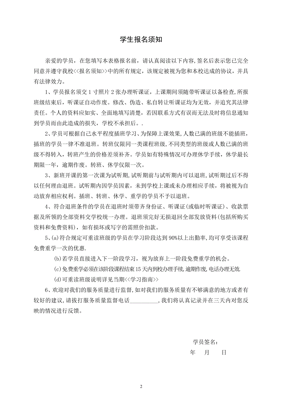 （企业管理手册）培训学校学生管理手册_第2页