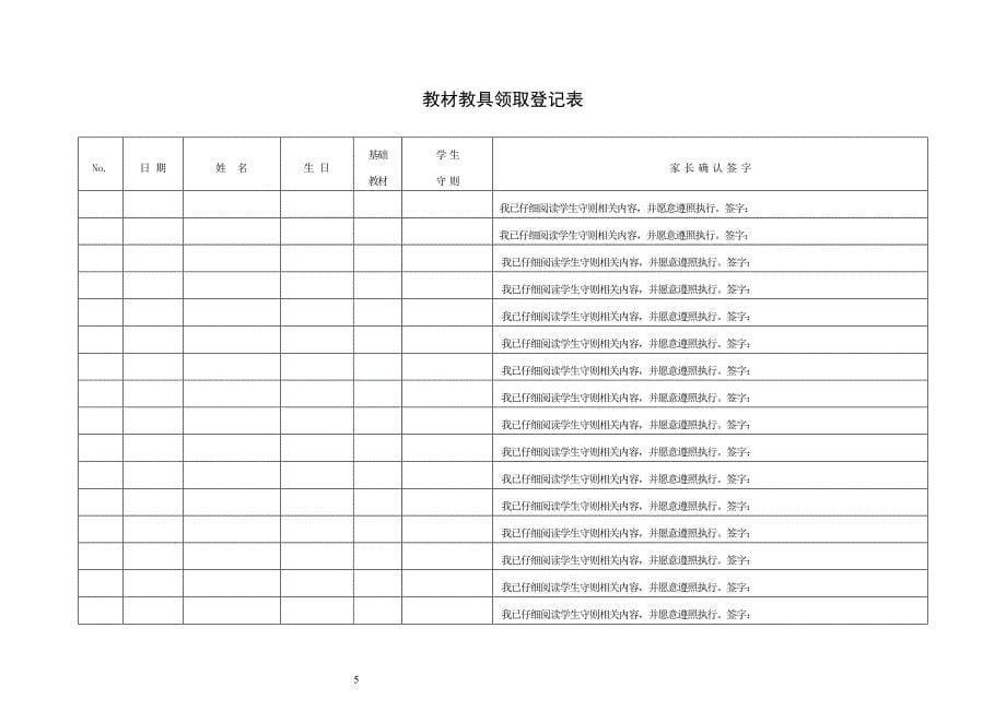 （企业管理手册）培训学校学生管理手册_第5页