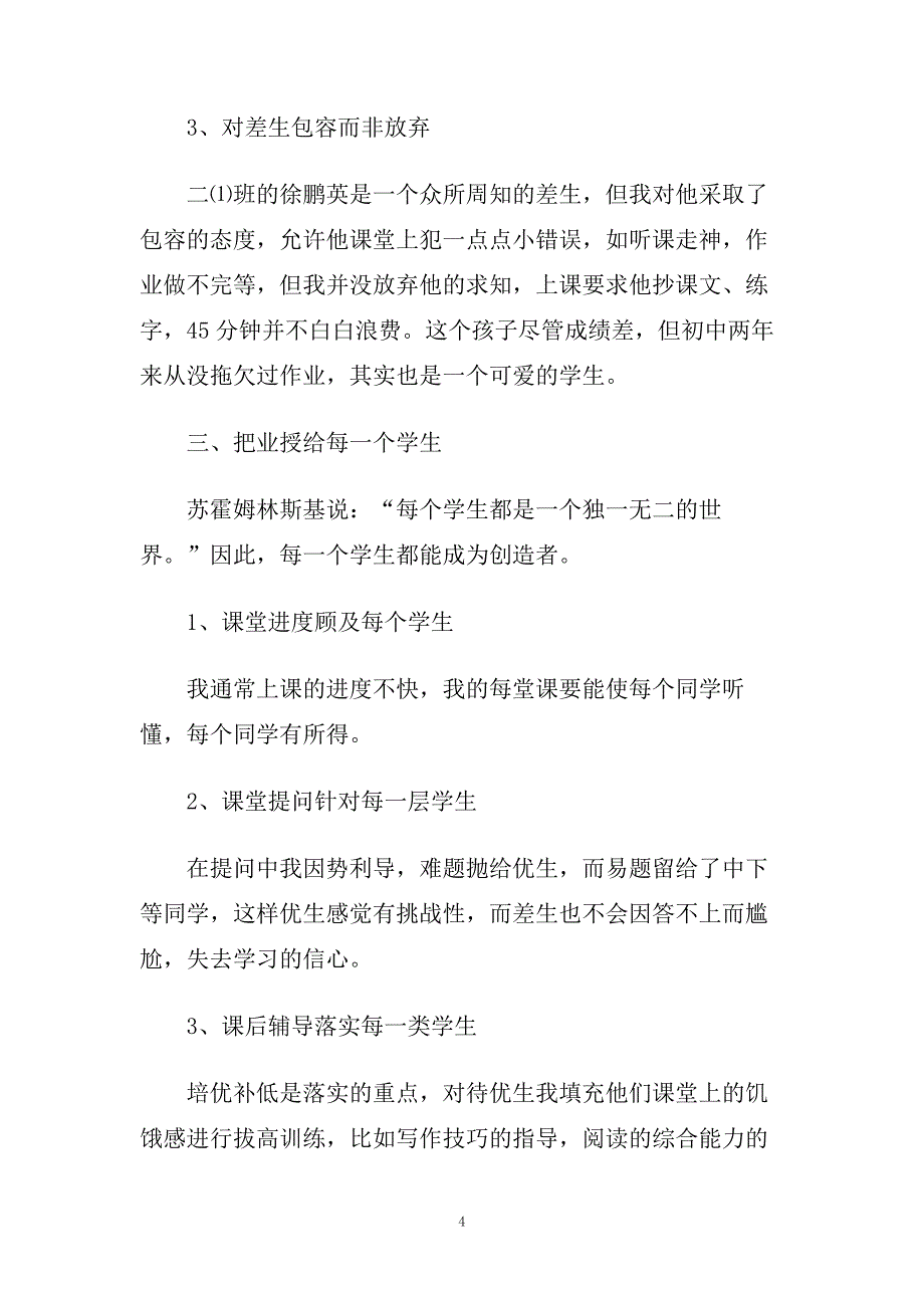 初中语文教育教学案例反思.doc_第4页