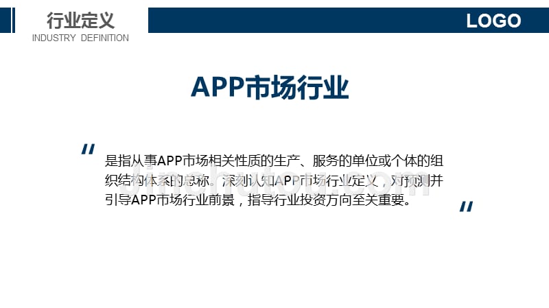 2020APP市场行业战略分析报告_第4页