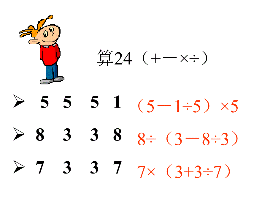 《初中趣味数学题》PPT课件.ppt_第2页