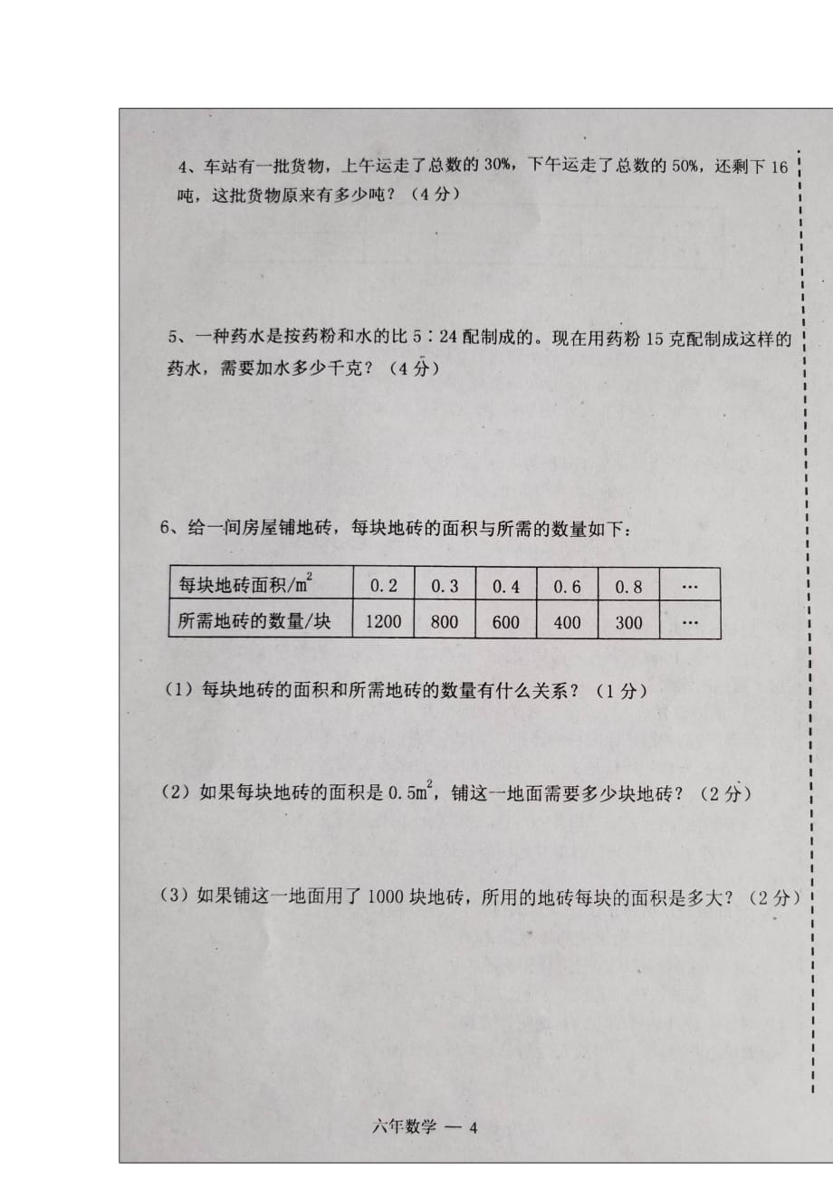 辽宁省台安县第二学期六年级数学期中试题含答案北师大版_第4页