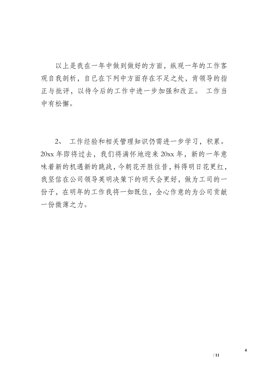 保安公司年终工作总结优秀范文（1200字）_第4页