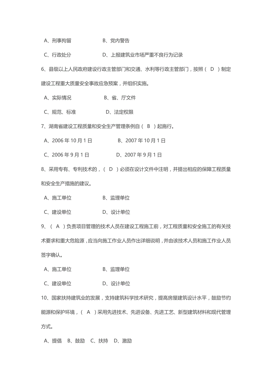湖南市政中级职称法规的习题(一).doc_第2页