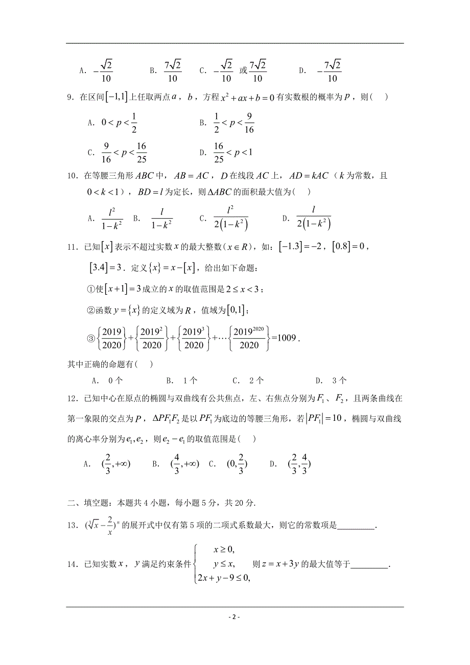 江西2019高三上学期期末测试数学（理）试题 含答案_第2页