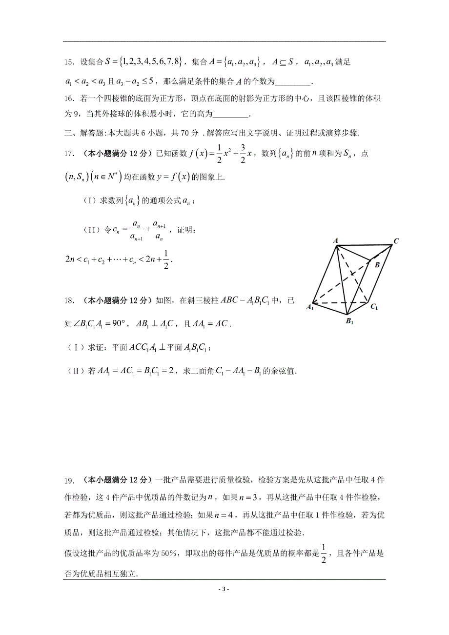 江西2019高三上学期期末测试数学（理）试题 含答案_第3页