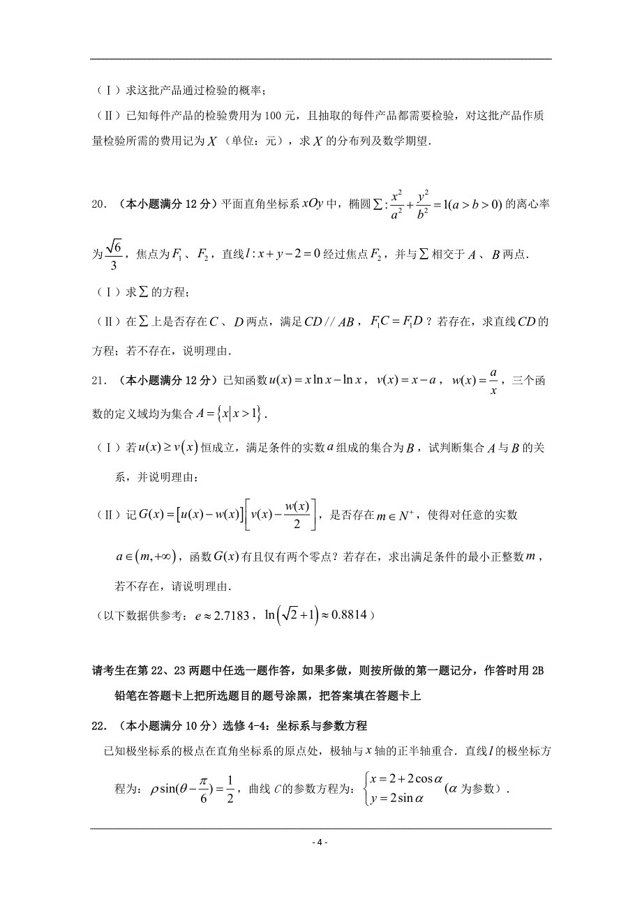 江西2019高三上学期期末测试数学（理）试题 含答案_第4页